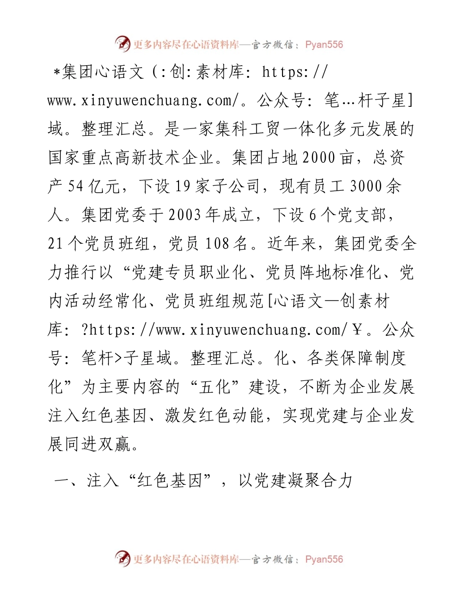 在全市组织部长会议上的发言.docx_第1页