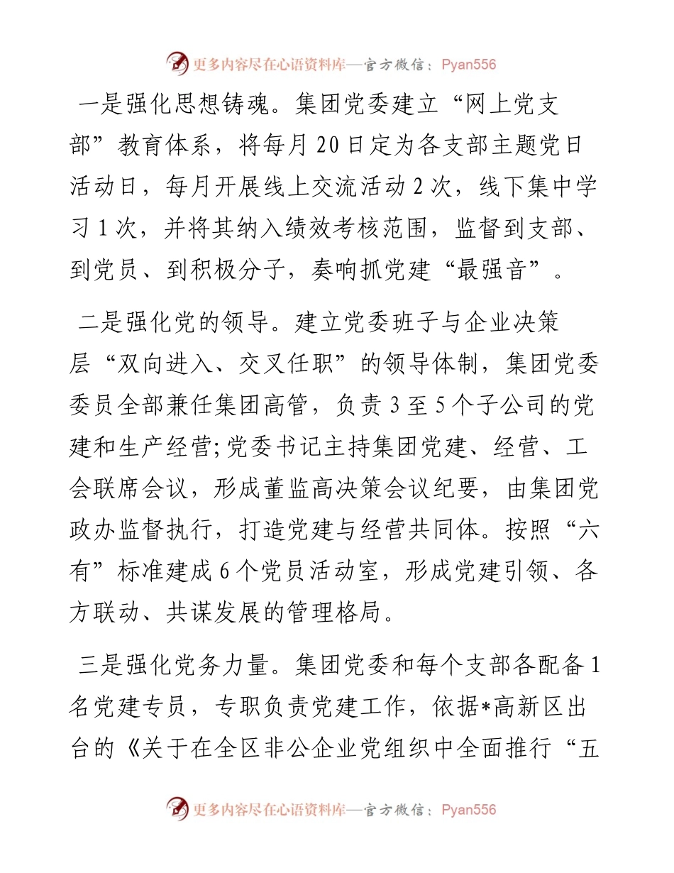 在全市组织部长会议上的发言.docx_第2页