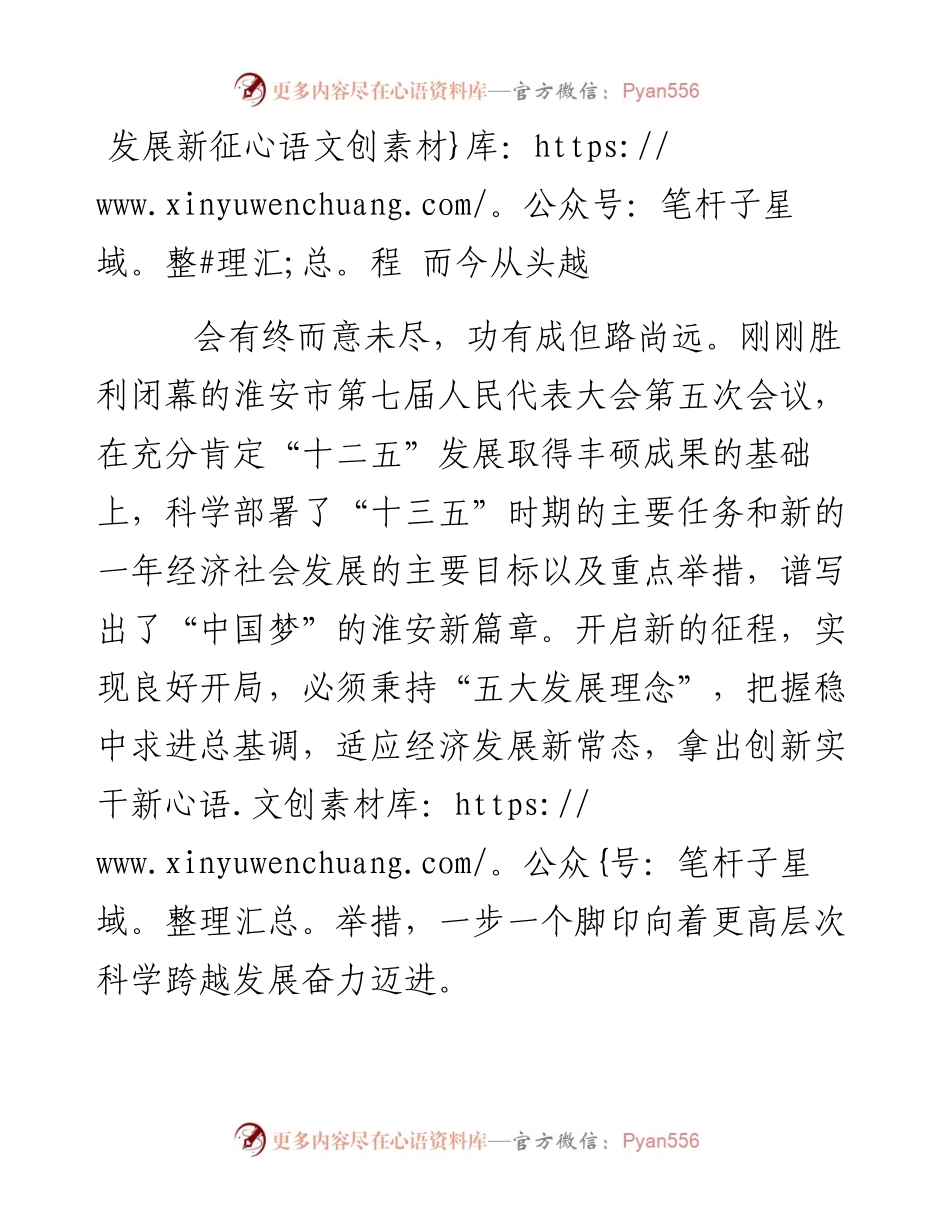 发展新征程 而今从头越.docx_第1页