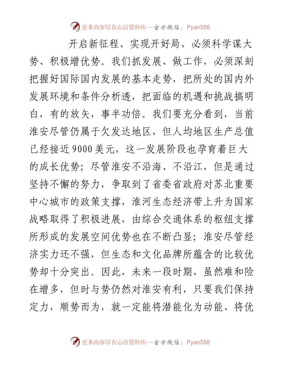 发展新征程 而今从头越.docx_第2页