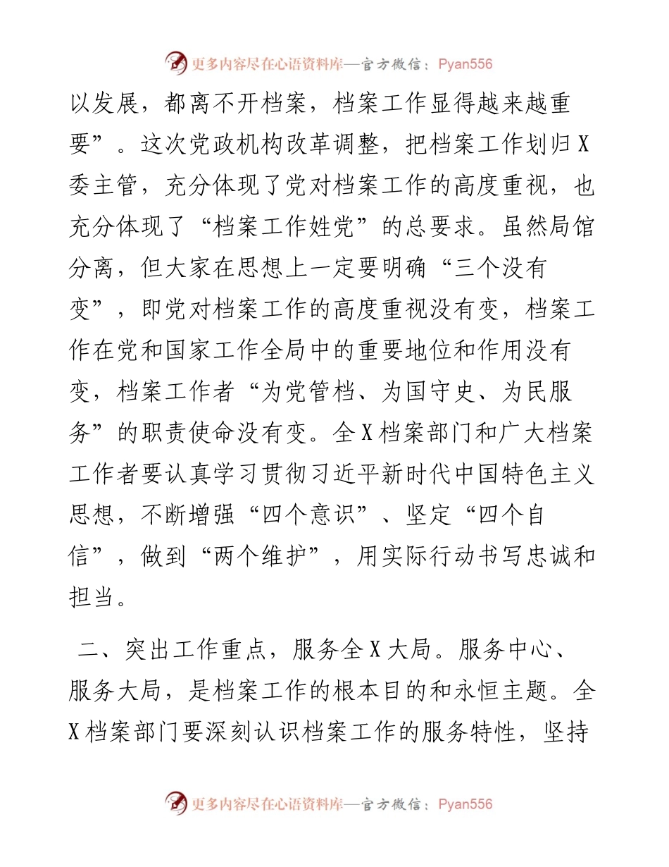 在2023年档案工作会议上的讲话.docx_第2页