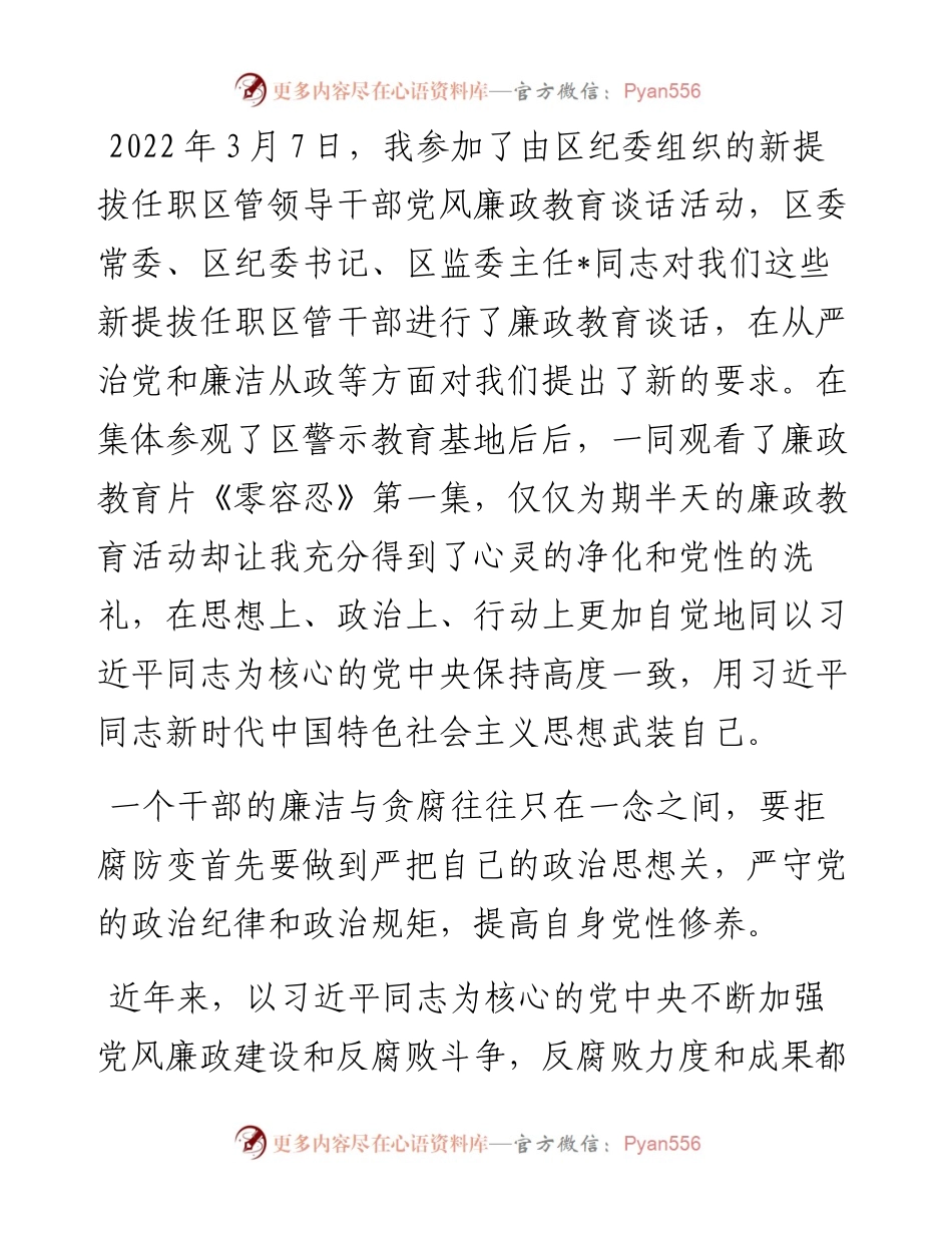 国企领导干部党风廉政教育大会讲话.docx_第1页