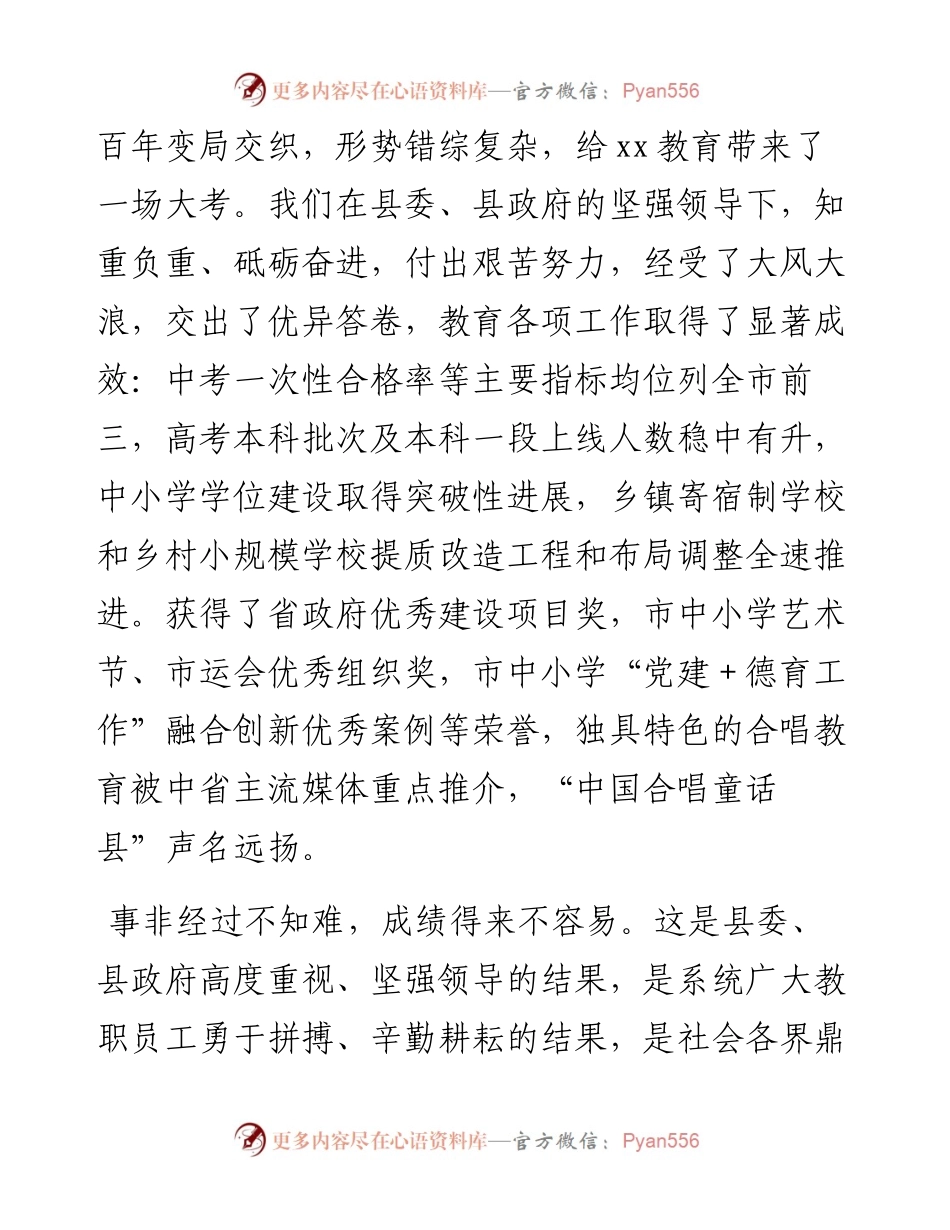 县教育局党组书记、局长在全县春季开学工作会议上的讲话.docx_第2页
