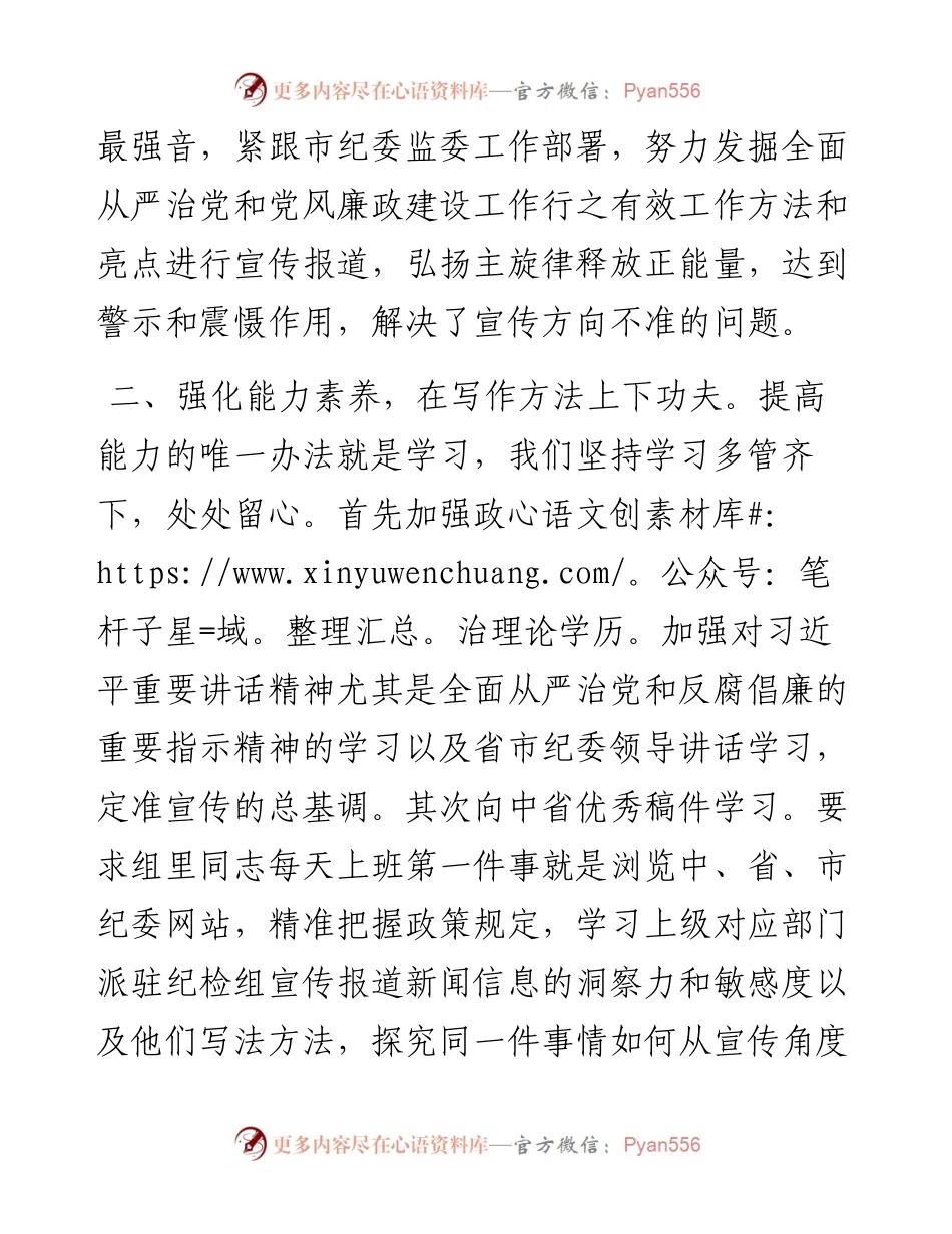 在全市纪检监察宣传工作推进会上的发言.docx_第2页