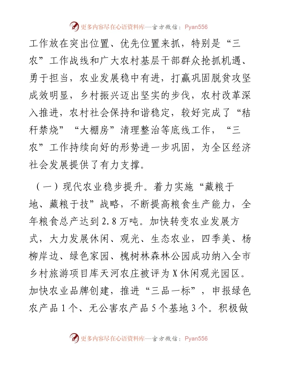 在2024年区委农村工作会议上的讲话.docx_第2页