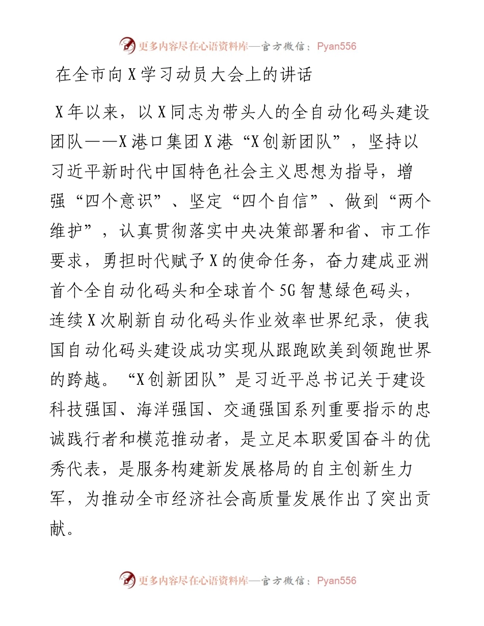 在全市向X学习动员大会上的讲话.docx_第1页