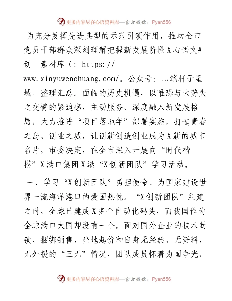 在全市向X学习动员大会上的讲话.docx_第2页