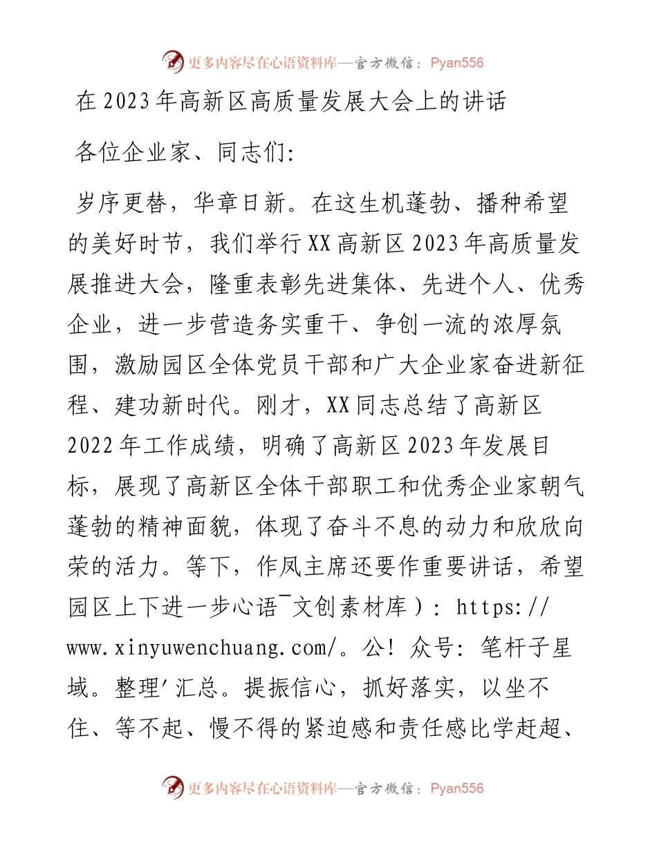 在2023年高新区高质量发展大会上的讲话.docx_第1页