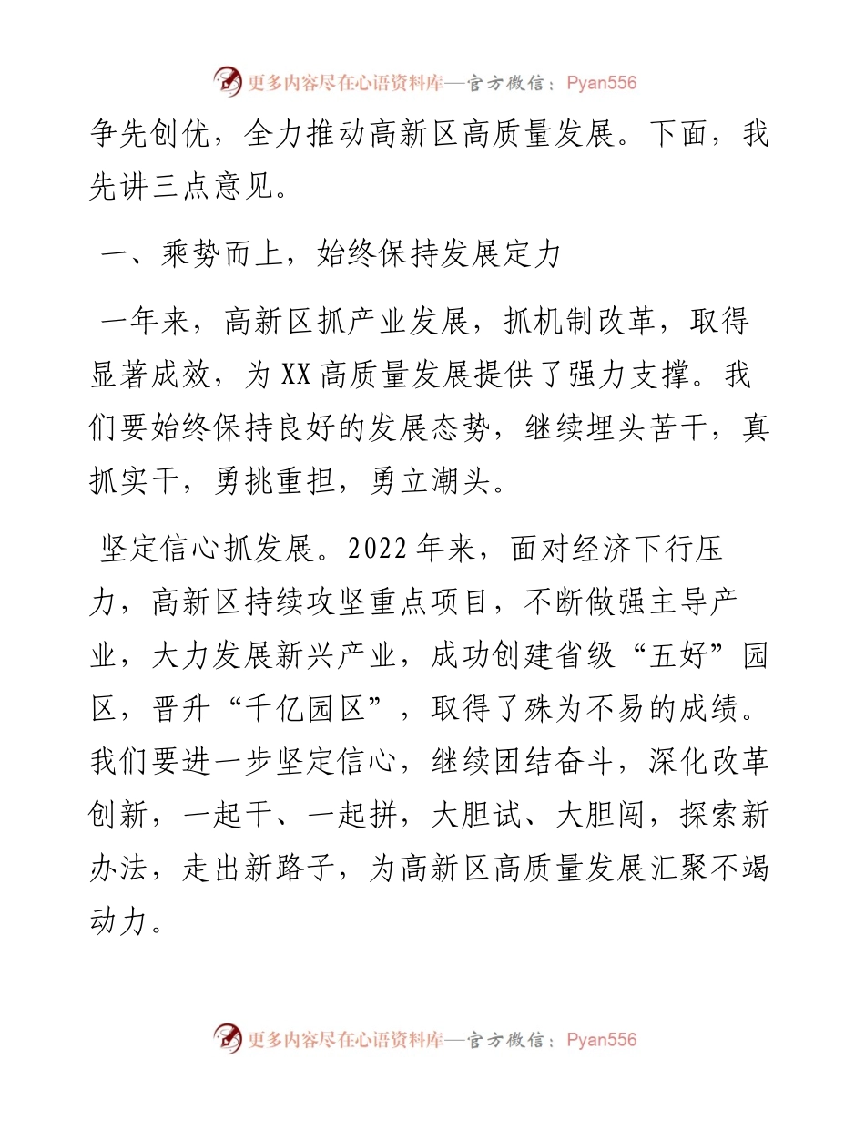 在2023年高新区高质量发展大会上的讲话.docx_第2页