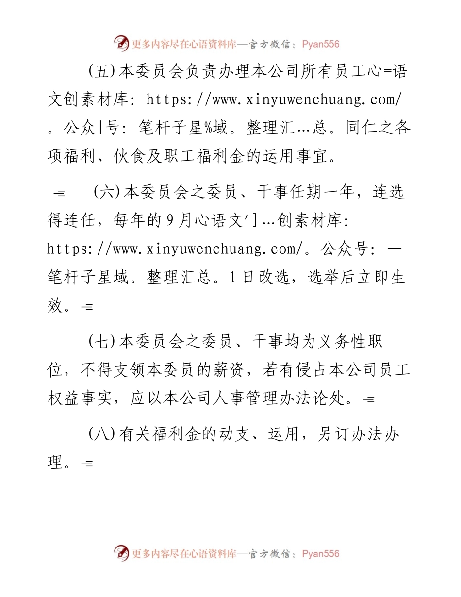 员工福利委员会组织办法草案.docx_第2页