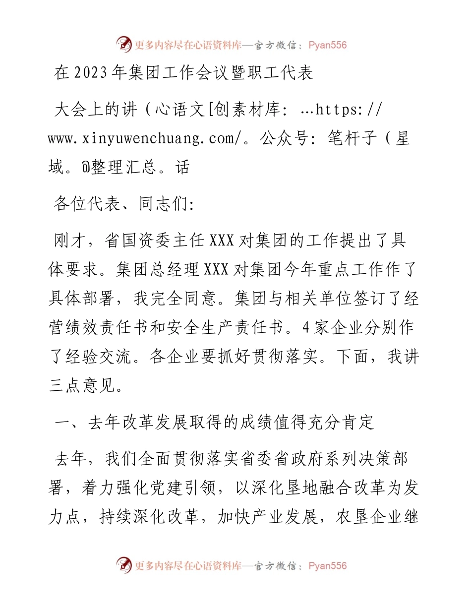 在2023年集团工作会议暨职工代表大会上的讲话.docx_第1页