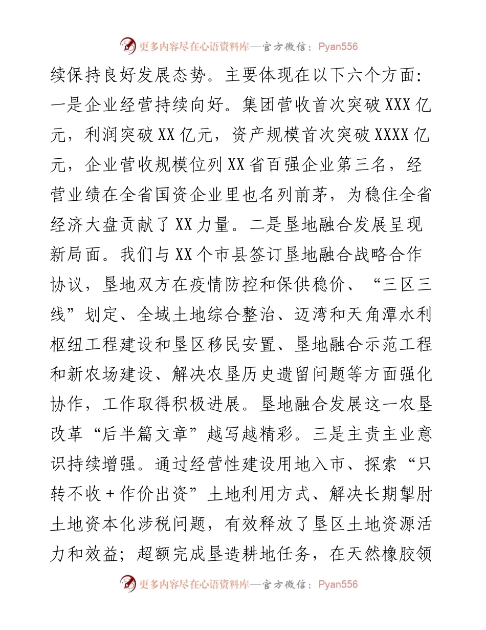 在2023年集团工作会议暨职工代表大会上的讲话.docx_第2页