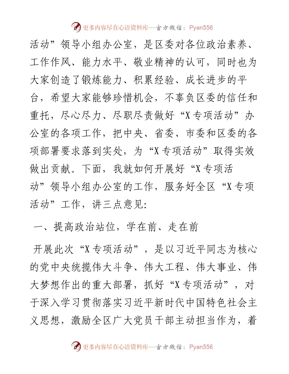 在X区委“X专项活动”领导小组办公室工作人员会议上的讲话.docx_第2页