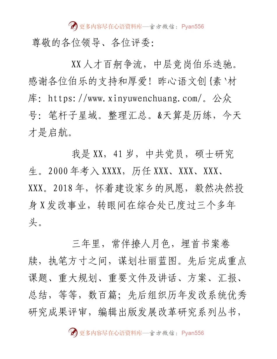发改委机关干部竞职演说（中层副职）.docx_第1页