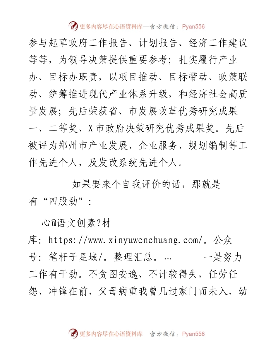 发改委机关干部竞职演说（中层副职）.docx_第2页