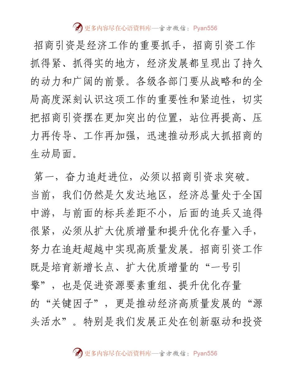 在2023年招商引资推进大会上的讲话.docx_第2页