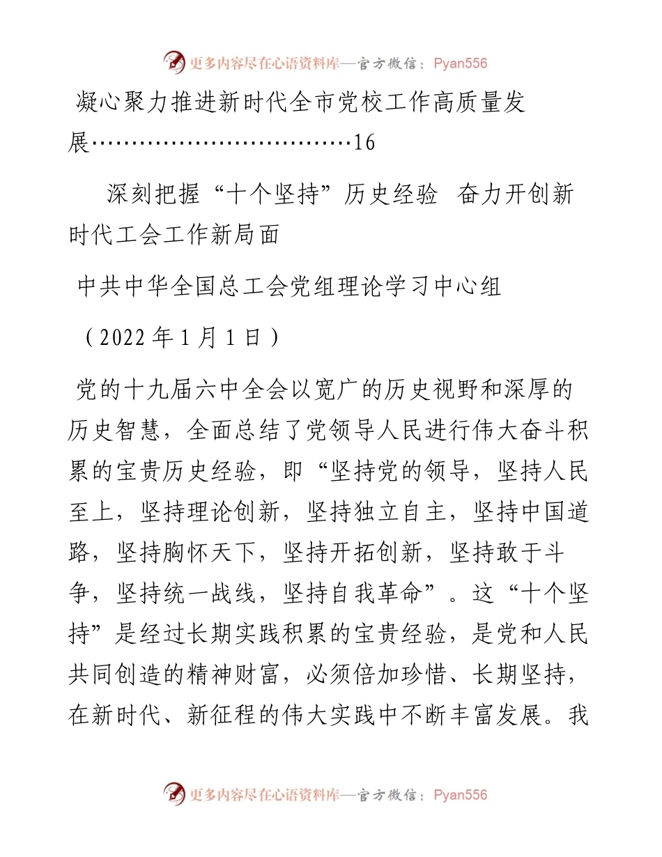 发言系列697（4篇）1—2月党委（党组）理论学习中心组发言文章汇编.docx_第2页
