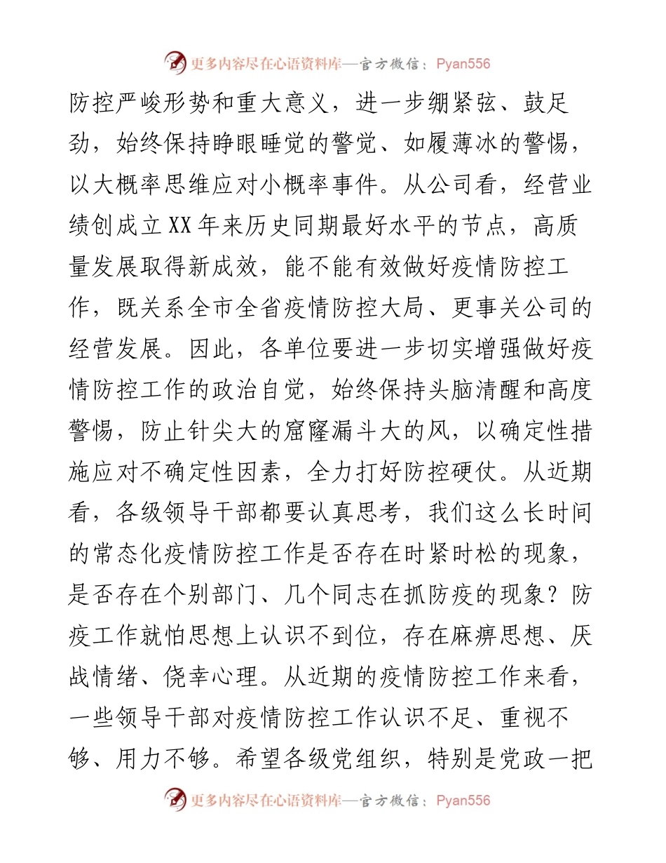 在公司疫情防控专题会上的讲话.docx_第2页