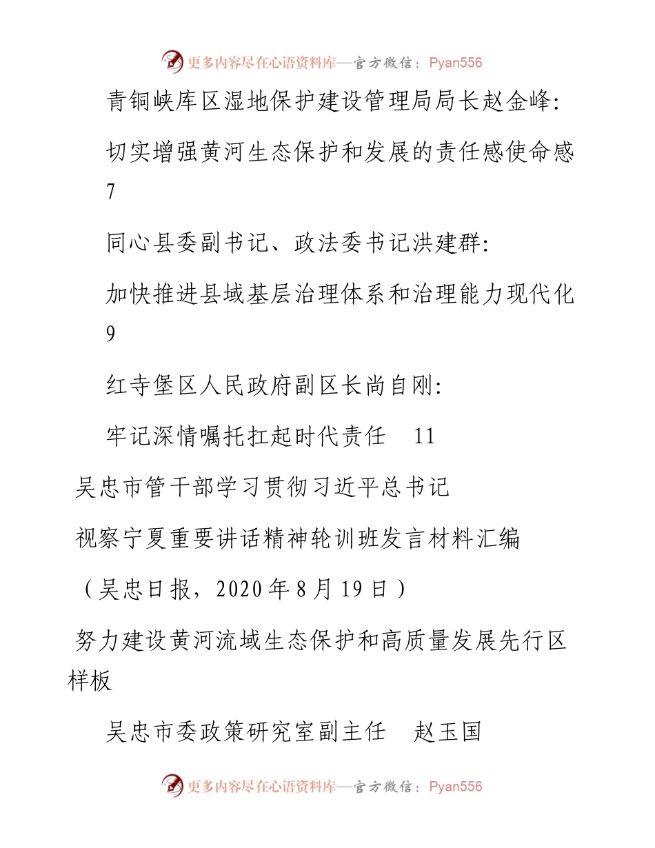 发言系列324（6篇）吴忠市管干部学习贯彻习近平总书记视察宁夏重要讲话精神轮训班发言材料汇编.docx_第2页