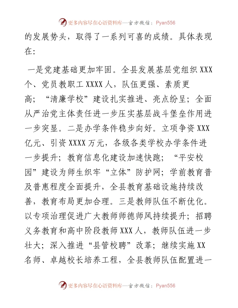 在全县教育工作会议上的讲话.docx_第2页
