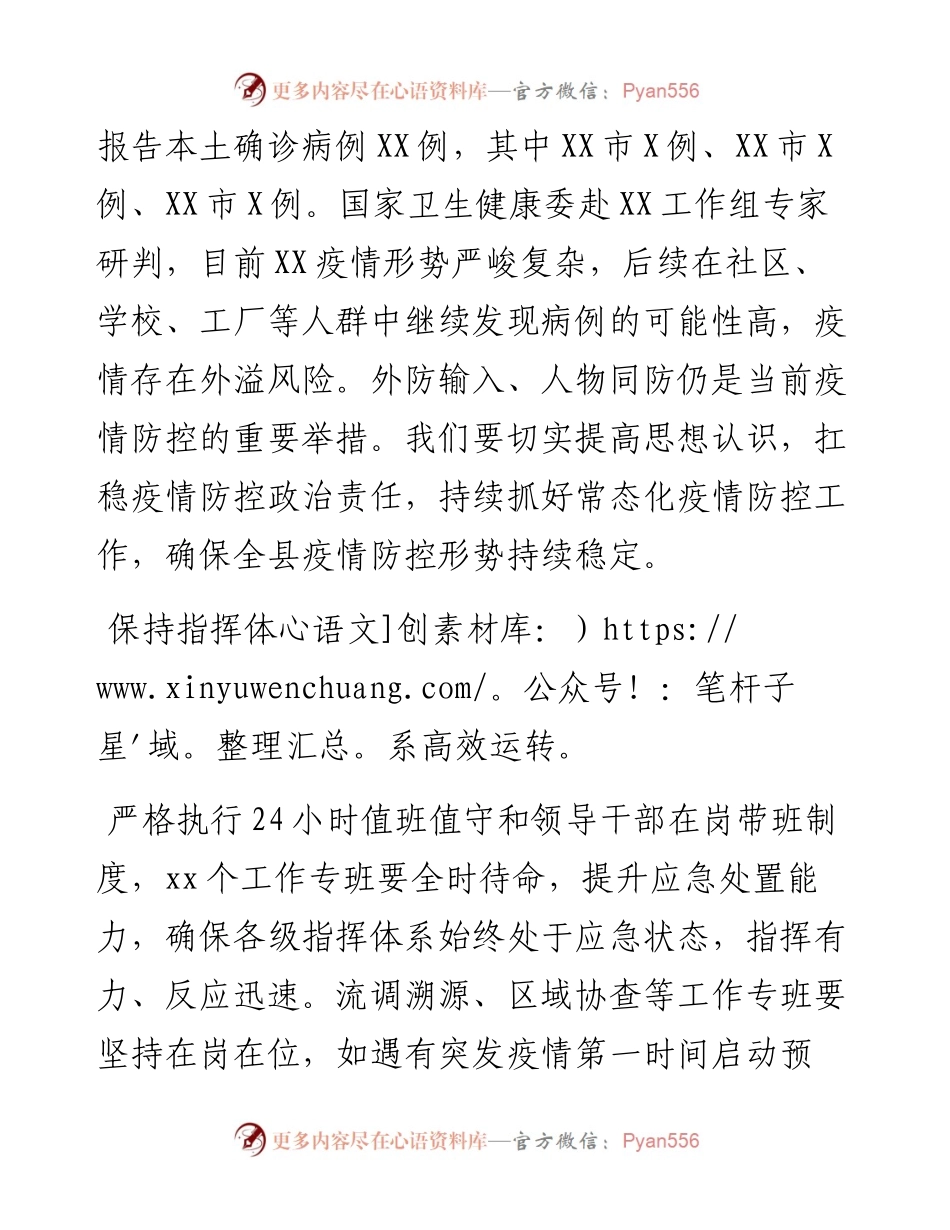 在全省新冠肺炎和流感等秋冬季重点传染病疫情防控工作视频会后的讲话.docx_第2页