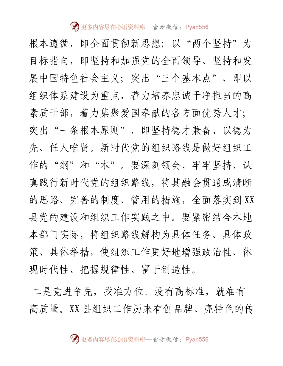 在上半年组织工作会议上的讲话.docx_第2页