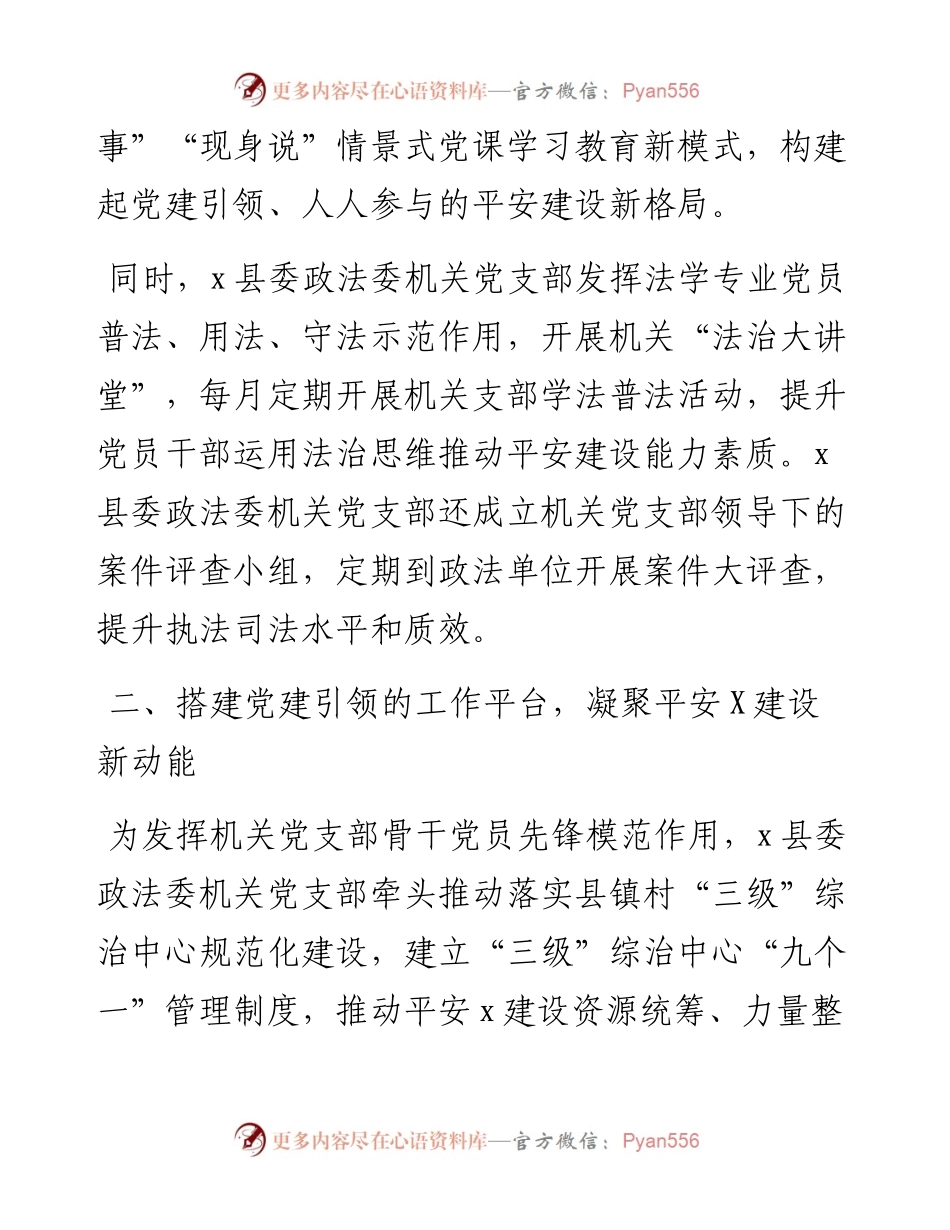 县委政法委机关党支部先进事迹材.docx_第2页