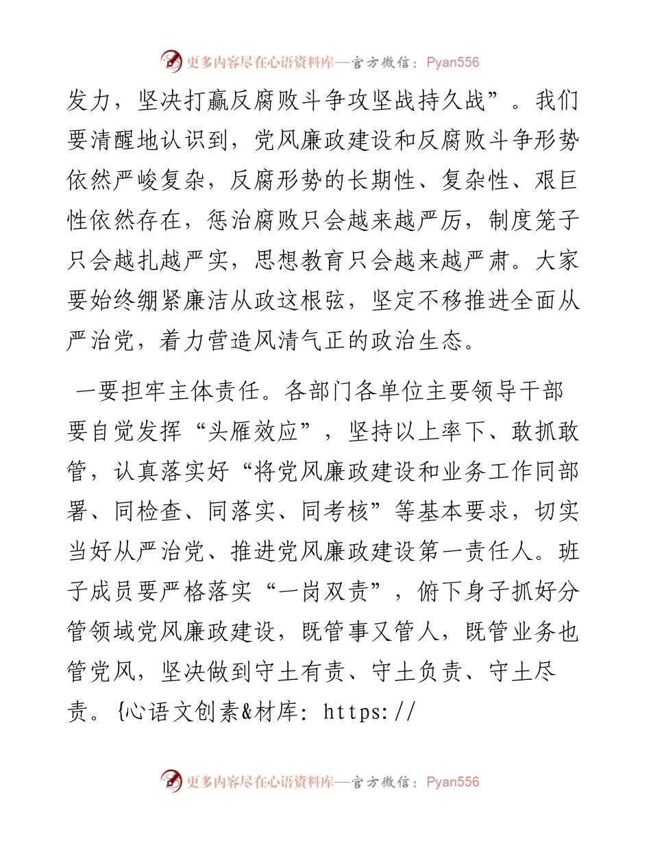 在2024年春节前廉政教育提醒会议上的谈话提纲.docx_第2页