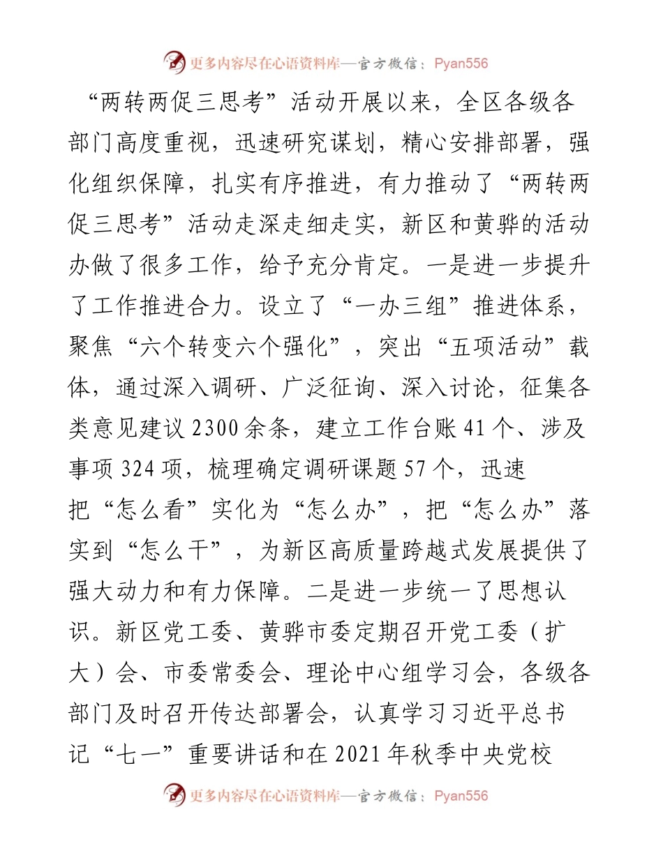 在“两转两促三思考”思想大讨论实干大行动推进会议上的讲话.docx_第2页