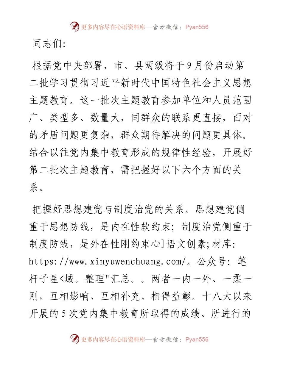 在主题教育专题研讨交流会上的发言材料.docx_第1页