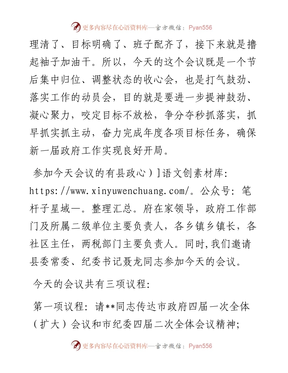 县长在县政府全会暨廉政工作会议上的讲话.docx_第2页