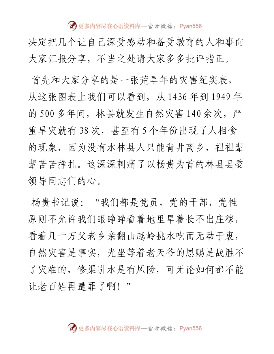 在全市红旗渠精神宣讲大会上的宣讲稿.docx_第2页