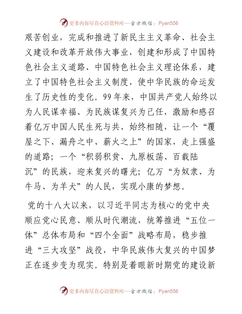 在全市庆祝“七一”暨表彰大会上的讲话.docx_第2页