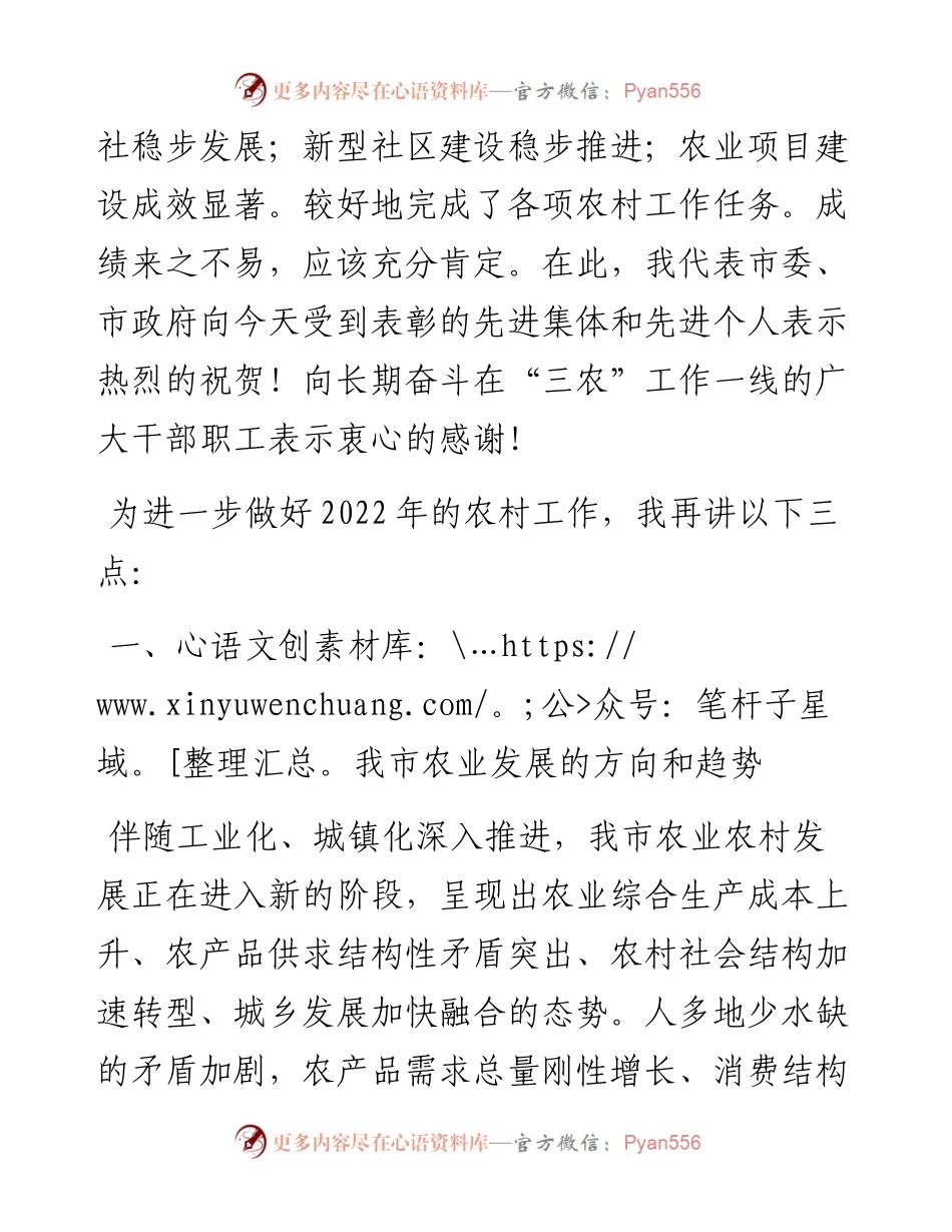 在全市农村工作会议上的讲话.docx_第2页