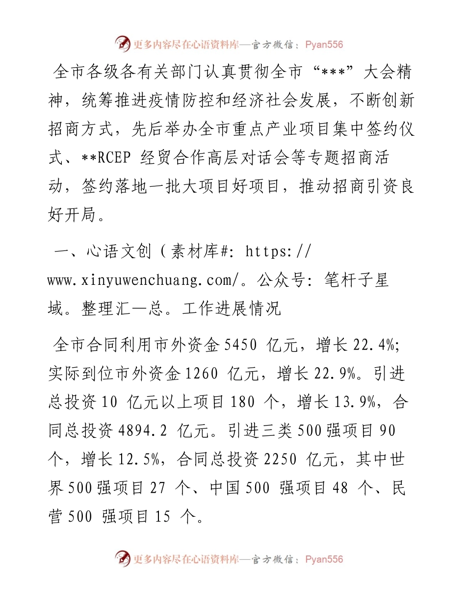 在全市重点项目攻坚暨招商引资突破年动员大会发言.docx_第1页