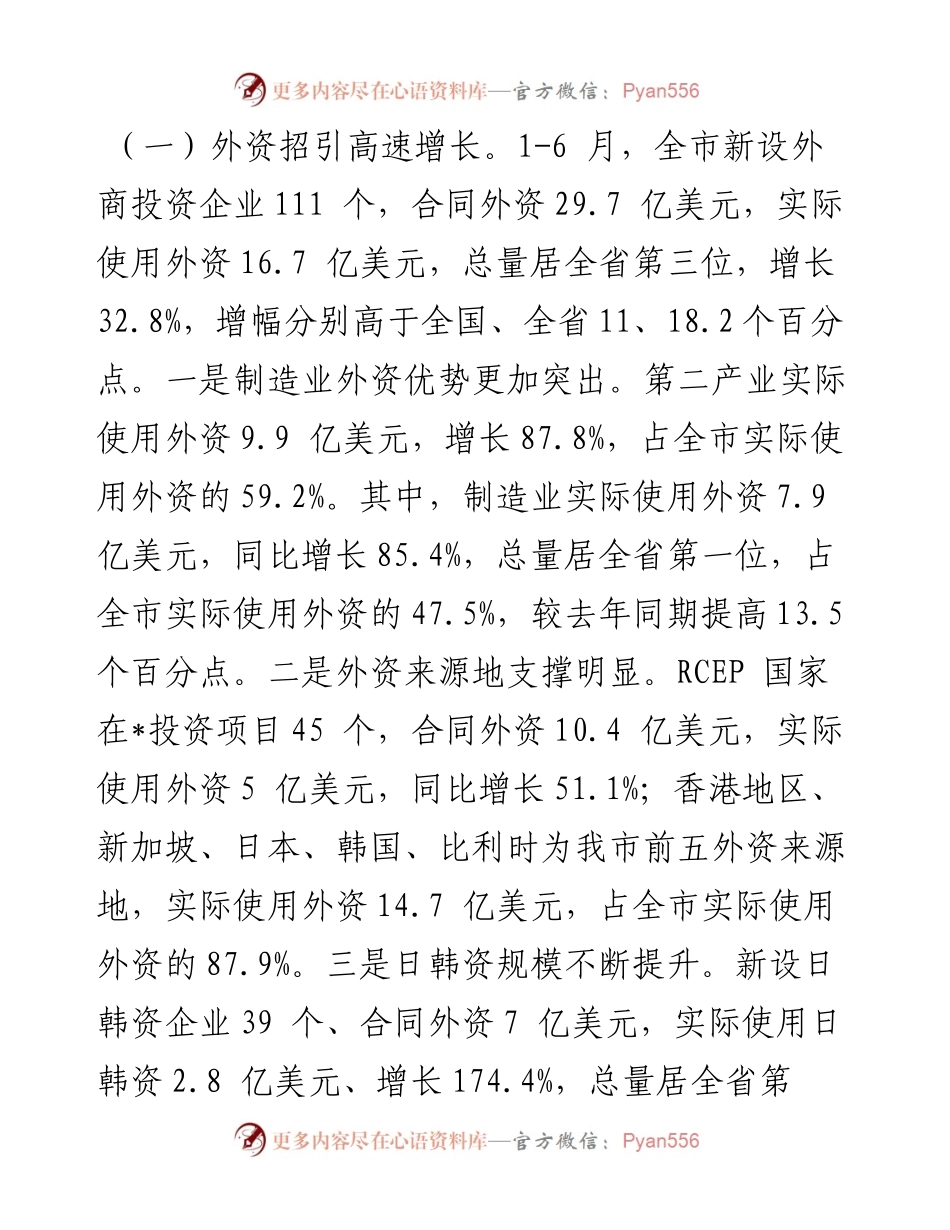 在全市重点项目攻坚暨招商引资突破年动员大会发言.docx_第2页