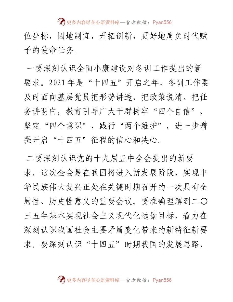 在公司-度冬训工作会议上的讲话.docx_第2页