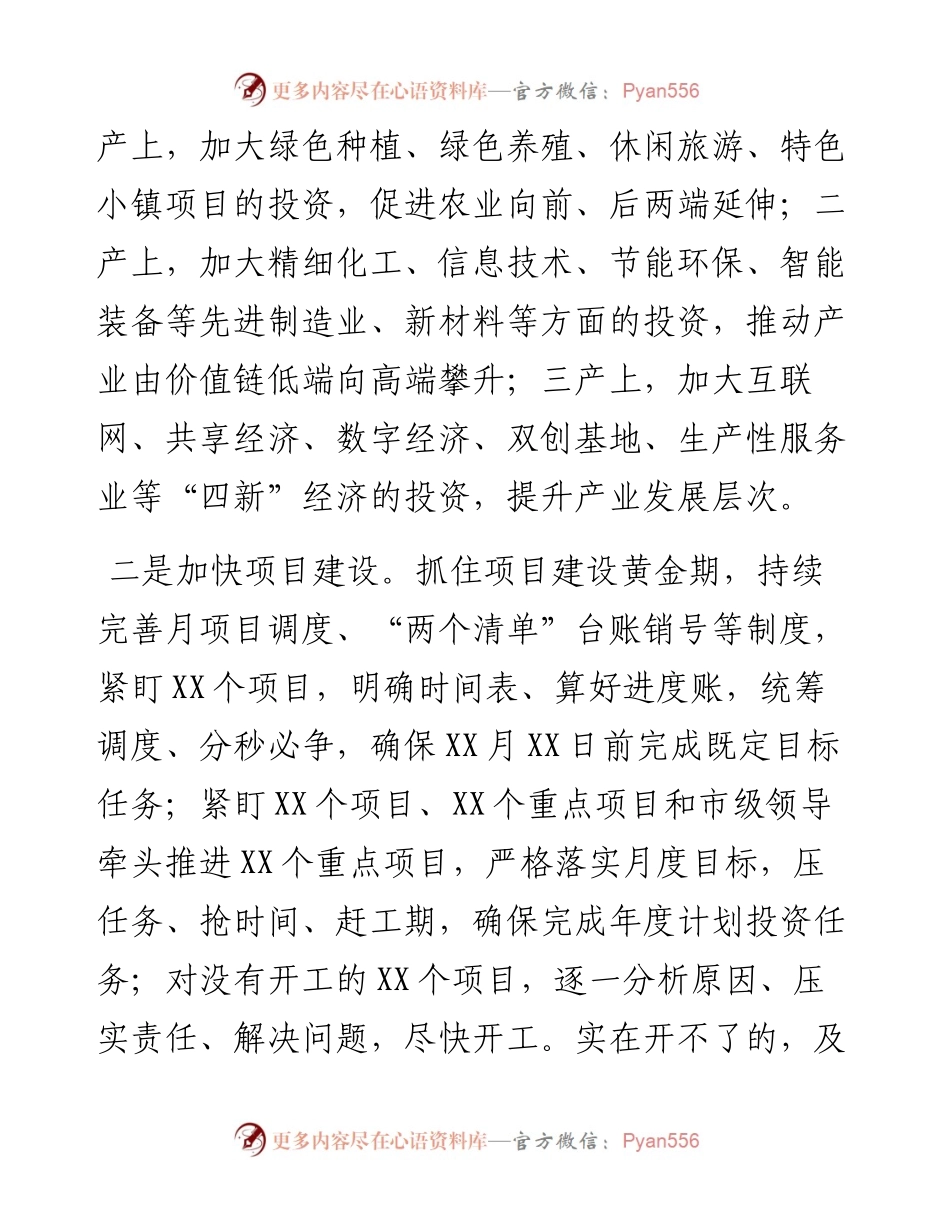 在下半年经济工作推进会上的讲话.docx_第2页