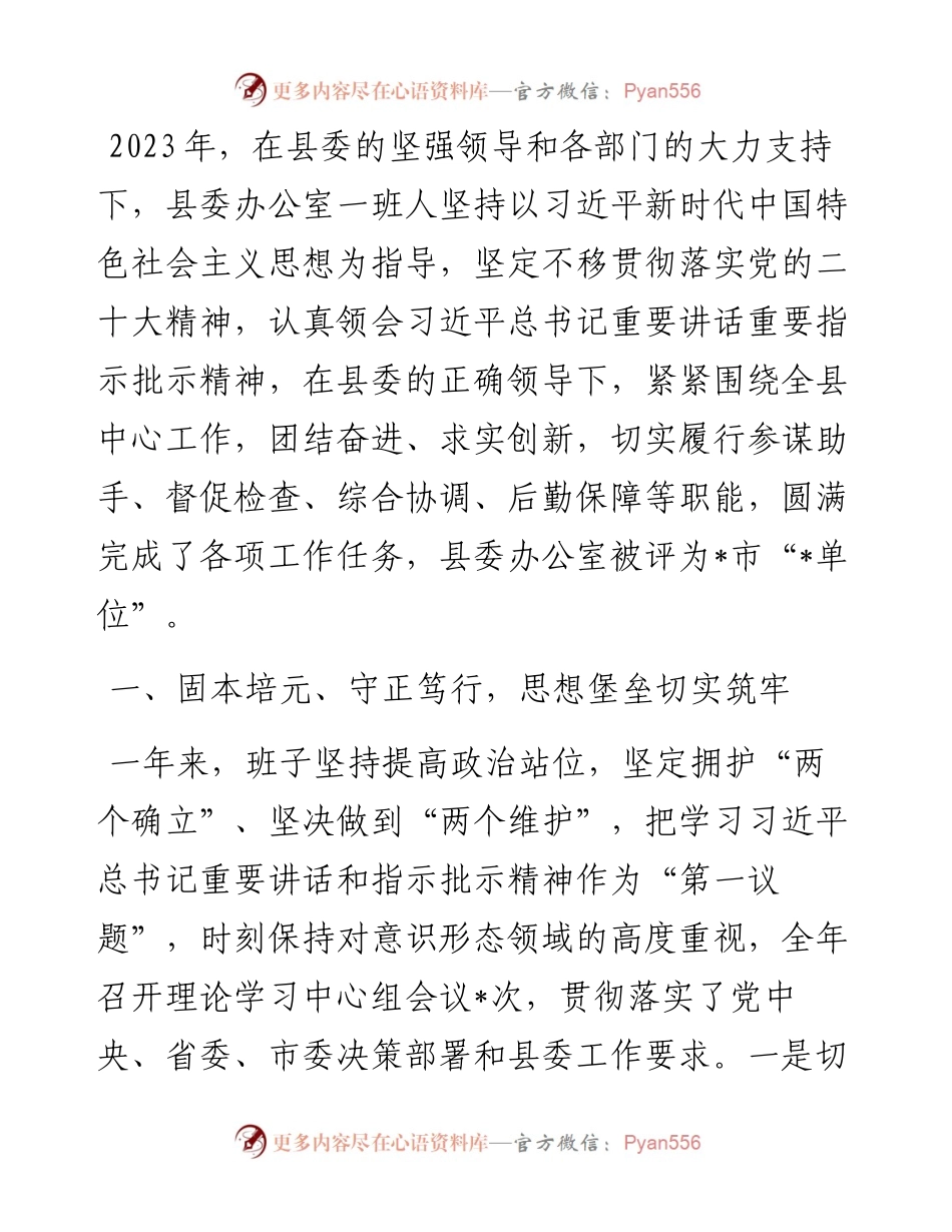 县委办领导班子述职述德述廉报告.docx_第1页