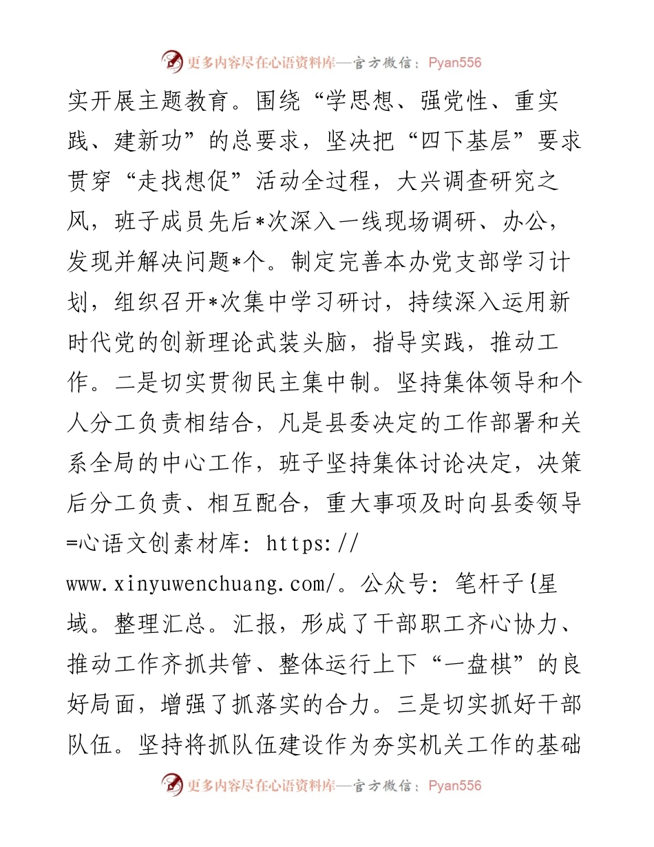 县委办领导班子述职述德述廉报告.docx_第2页