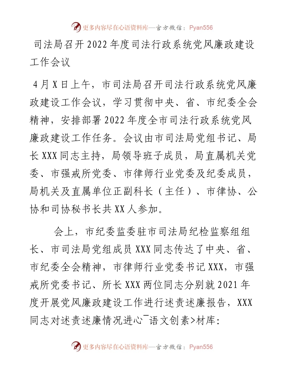 司法局召开度司法行政系统党风廉政建设工作会议.docx_第1页