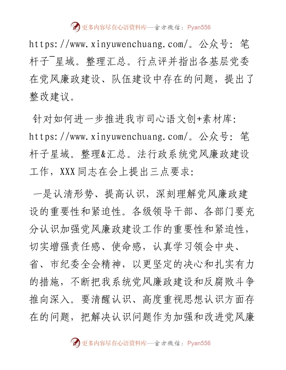 司法局召开度司法行政系统党风廉政建设工作会议.docx_第2页