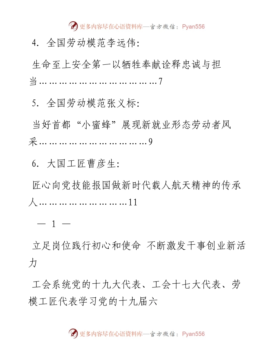 发言系列636（6篇）工会系统党的十九大代表、工会十七大代表、劳模工匠代表学习党的十九届六中全会精神座谈会发言材料汇编.docx_第2页