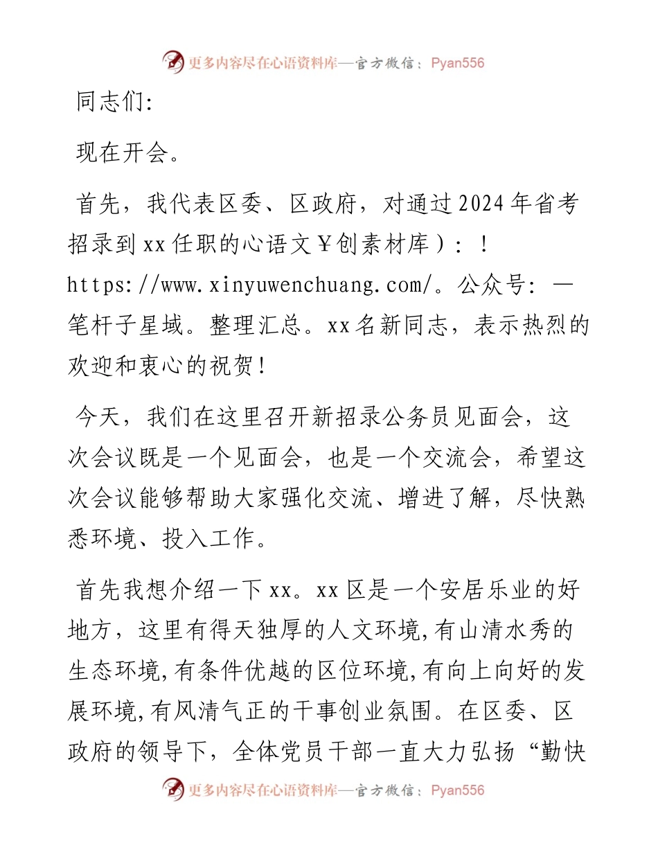 在2024年新录用公务员见面会上的讲话提纲.docx_第1页