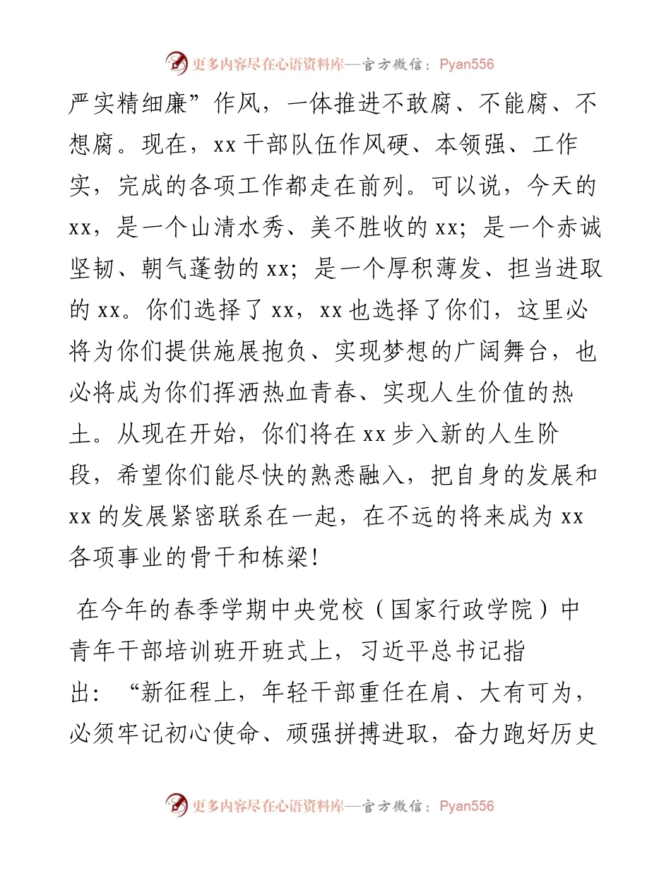 在2024年新录用公务员见面会上的讲话提纲.docx_第2页