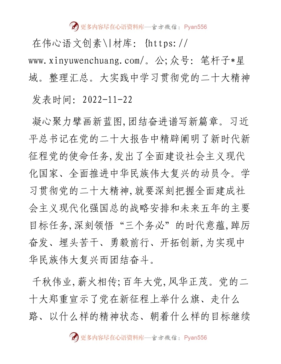 在伟大实践中学习贯彻党的二十大精神.docx_第1页