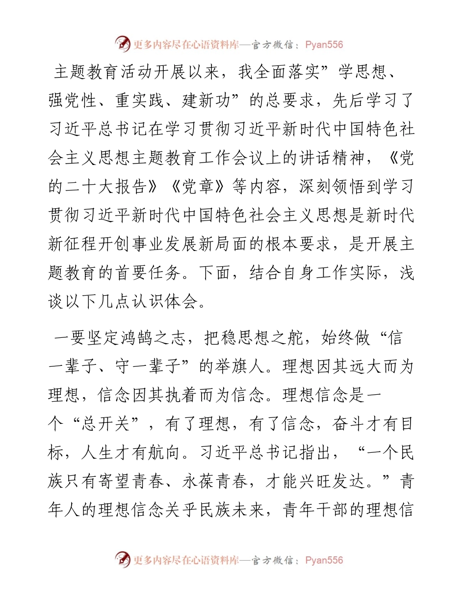 在2023年主题教育座谈会上的发言.docx_第1页