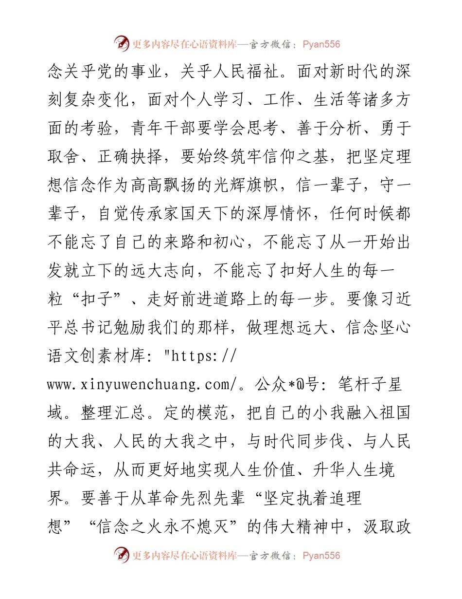 在2023年主题教育座谈会上的发言.docx_第2页