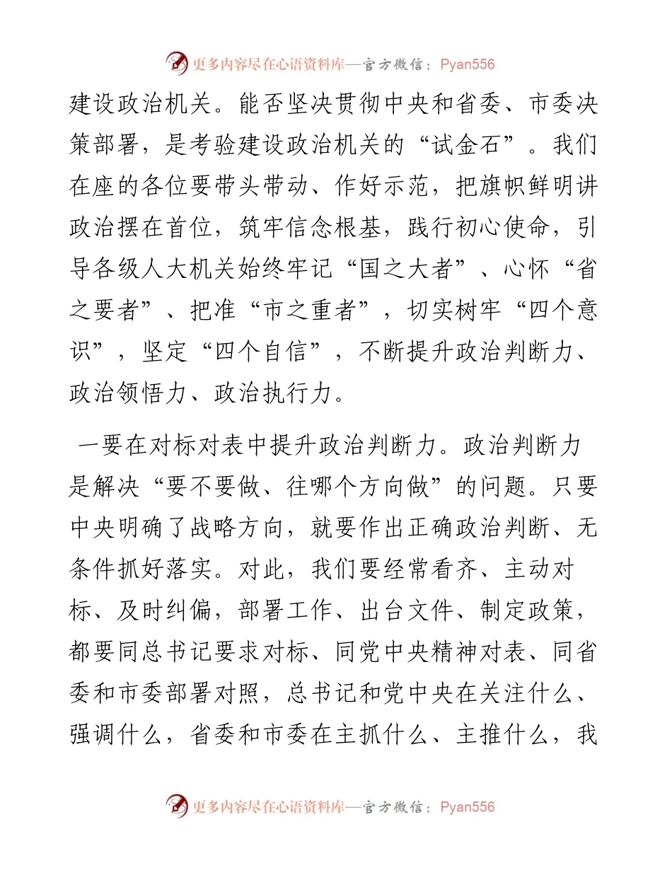 在全市人大系统办公室工作会议上的讲话.docx_第2页