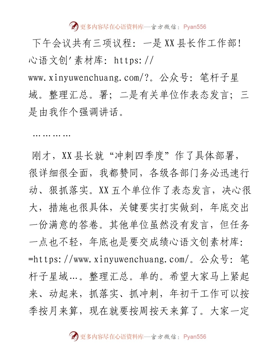 县领导在“冲刺四季度”会议上的讲话和主持词.docx_第2页